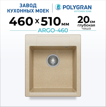 Мойка кухонная POLYGRAN ARGO 460 (опал №328)